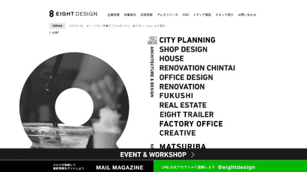 エイトデザイン