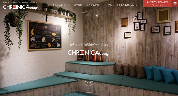 クロニカデザイン