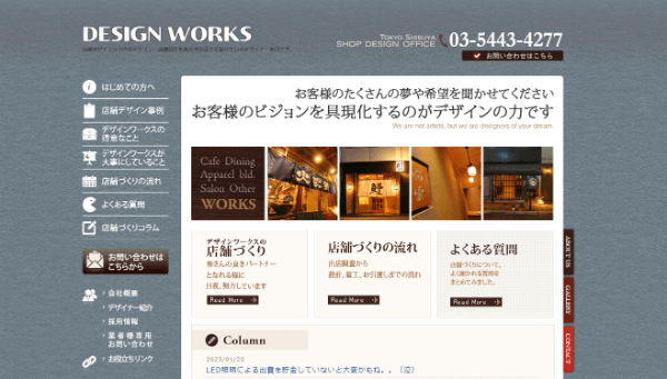 デザインワークスのHPキャプチャ画像