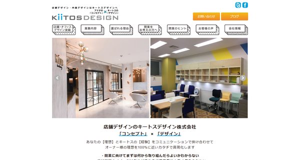 キートスデザインのHPキャプチャ画像