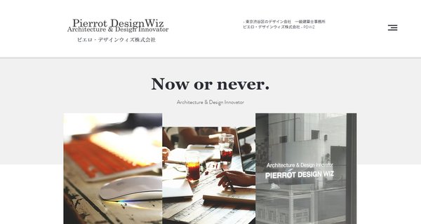 ピエロ・デザインウィズのHPキャプチャ画像