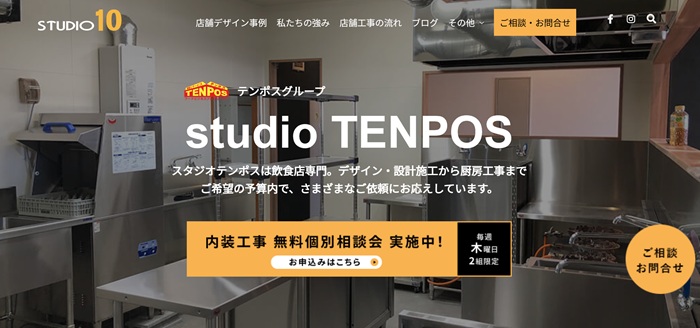 スタジオテンポス