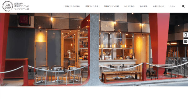 サンショー工芸のHPキャプチャ画像