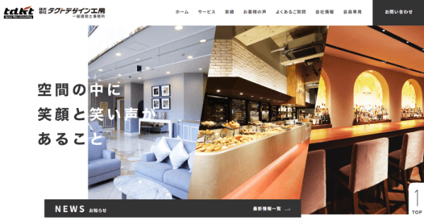 タクトデザイン工房のHPキャプチャ画像